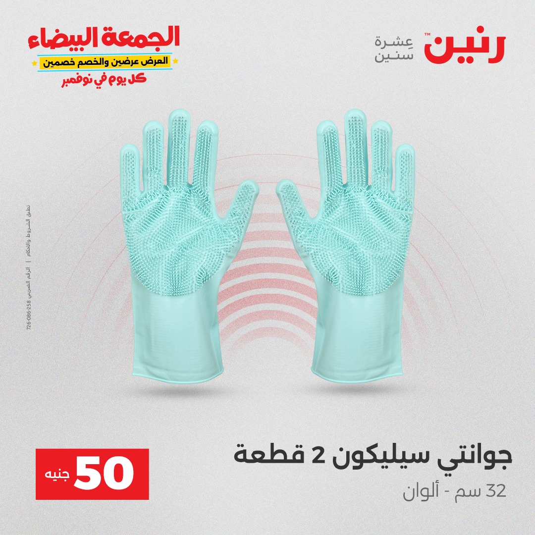 raneen offers from 9nov to 3nov 2025 عروض رنين من 9 نوفمبر حتى 3 نوفمبر 2025 صفحة رقم 33